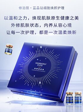 妆芝美修泊丽焕颜靓肤套（蓝晶钻）一盒12支