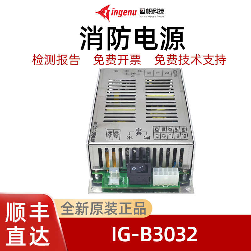 盈帜消防电源IG-B3032 5V5V12V24V法安通FANT6102主机电源盘正品-图1