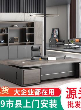 老板桌办公桌椅组合时尚总裁桌大班台大气主管桌老板台办公室家具