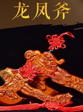 速发肥城原木件子头挂件结婚坐福新禧压床挂斧摆件桃木材料搬家乔