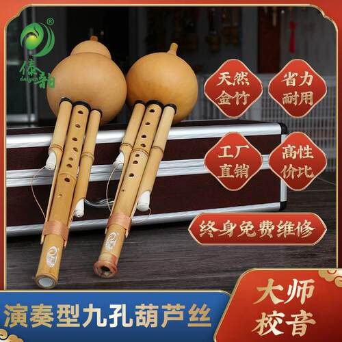 极速l傣韵专调业演奏型九孔葫芦丝 宽音域 金竹调 C降BF调 超七孔 - 图0