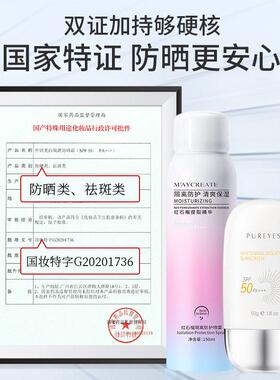 红石榴防晒霜喷雾隔离遮瑕嫩白三合一面部脖子全身体女男士150ml