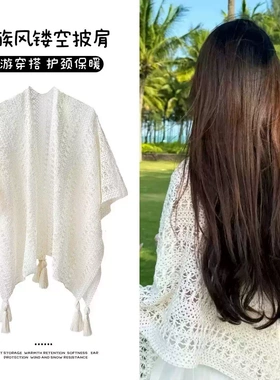 法式慵懒风白色镂空针织披肩女