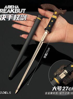 暗区1111111周边大号多游裁斯决手杖武器模型合金戏实物道具收剑