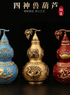 铜口芦FLR摆件四神兽葫芦开大号客厅玄关送办公室家居装饰葫长辈