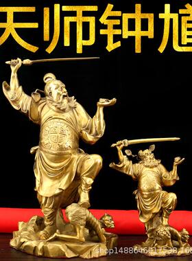 纯铜天师钟馗站像摆件大小号拿宝剑钟馗家居玄关工艺品
