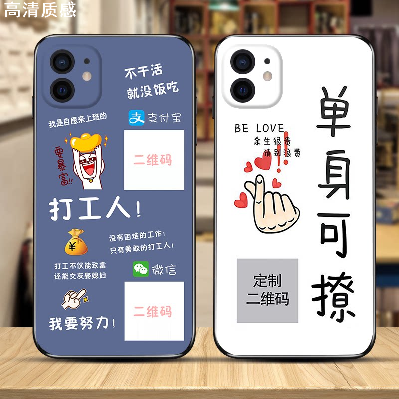 收款二维码手机壳微信定制适用于苹果13promax红米NOTE12任意型号iPhone14/1211华为荣耀70vivo小米OPPOreno9