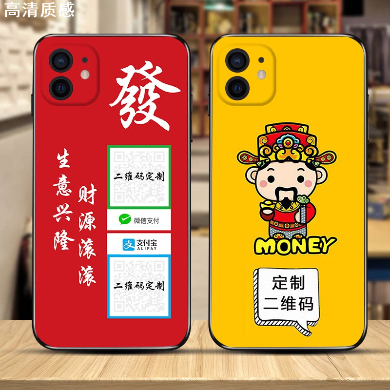 收款二维码手机壳微信定制适用于苹果13promax红米NOTE12任意型号iPhone14/1211华为荣耀70vivo小米OPPOreno9
