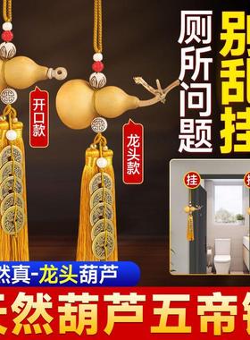 龙头天然木开口葫芦门对门红绳挂件纯黄铜五帝钱大门厕所厨房客厅