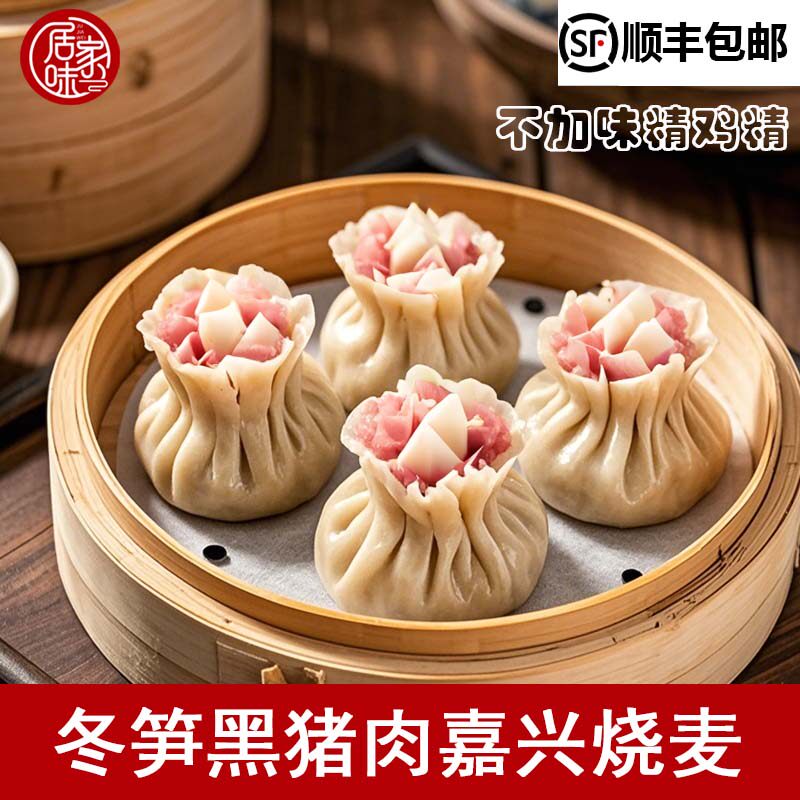 嘉兴肉烧麦7天内产加量20%【用前腿肉】手工笋丁猪肉烧卖二盒24只,淘宝优惠券,粉丝福利购,淘宝优惠卷