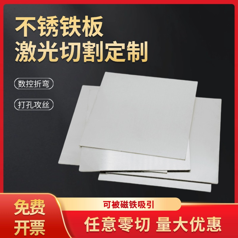 430不锈铁板1CR17导磁410/420激光切割2/3CR13折弯打孔加工定制 - 图1