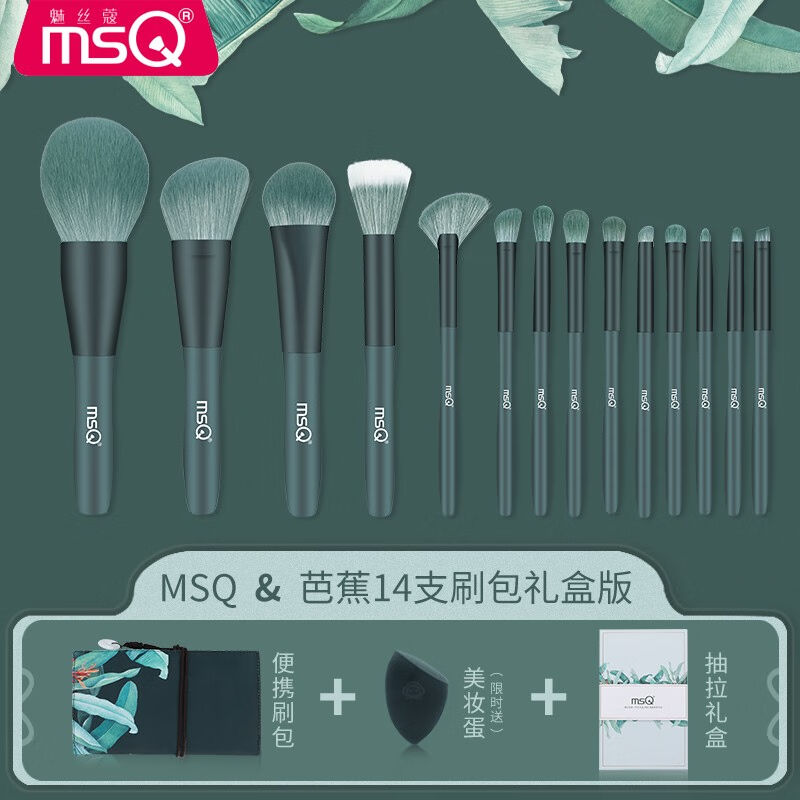 魅丝蔻(MSQ)14支芭蕉化妆刷套组超柔软散粉眼影刷全套刷子美妆 - 图0