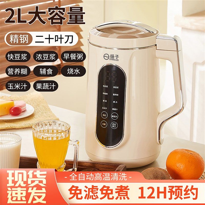 扬子语音豆浆机家用小型破壁机多功能榨汁机五谷杂粮全自动料理机,淘宝优惠券,粉丝福利购,淘宝优惠卷