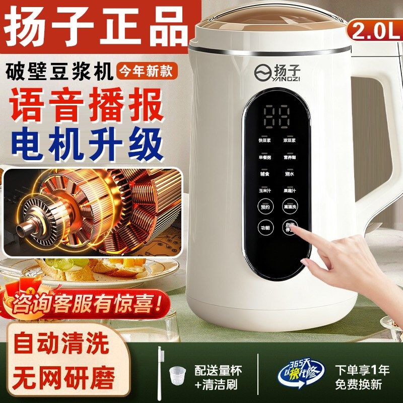 扬子语音豆浆机家用小型破壁机多功能榨汁机五谷杂粮全自动料理机,淘宝优惠券,粉丝福利购,淘宝优惠卷