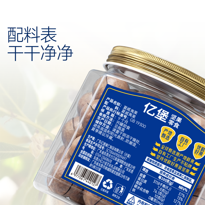 【亿堡夏威夷果】原味罐装坚果零食大颗粒孕妇无添加健康礼品
