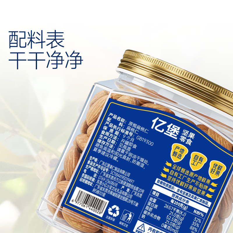 【亿堡扁桃仁】原味零添加罐装大颗粒巴旦木仁杏仁坚果零食孕妇