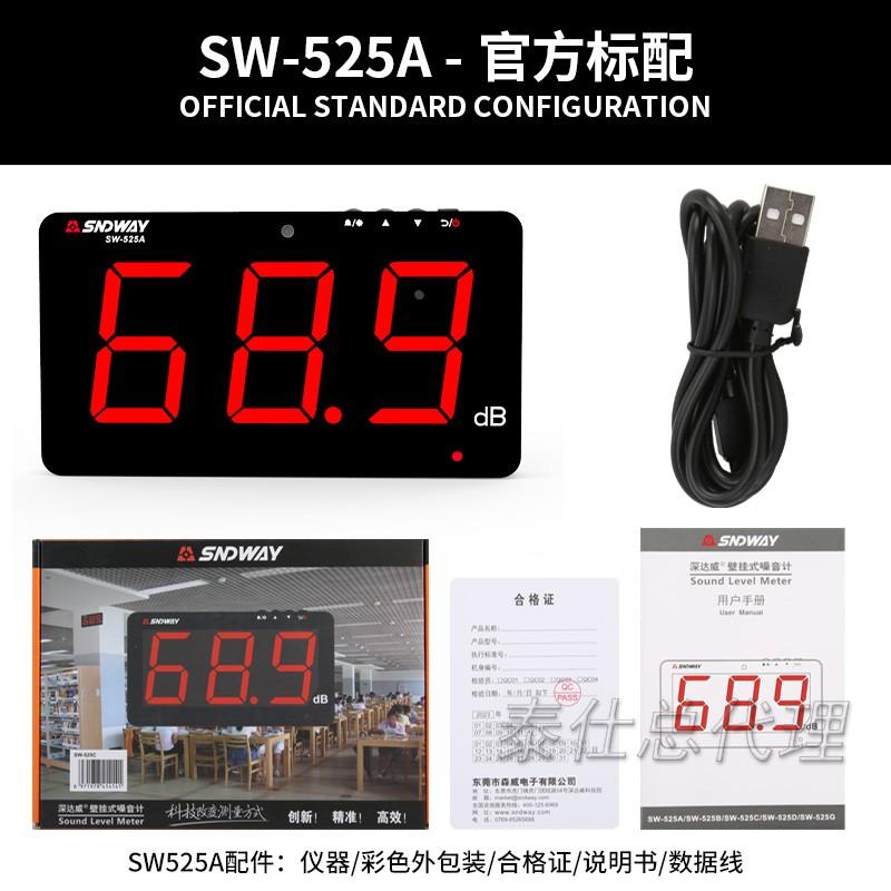 深达威SW-525A/B分贝仪检测仪家用超大屏幕壁挂式声级噪音SW525C - 图3