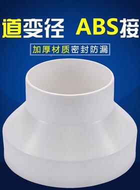 abs塑料变径接头大小头风机排风管道转换烟管变径圈150110 100 75