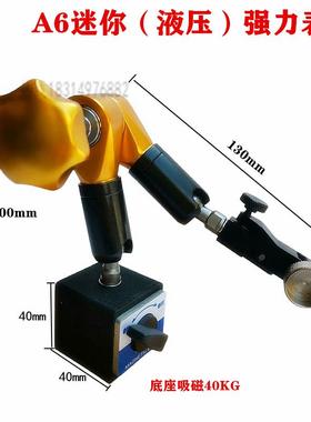 德国强力液压万向磁性表座油压大表杆支架配件磁力座杠杆百分表架