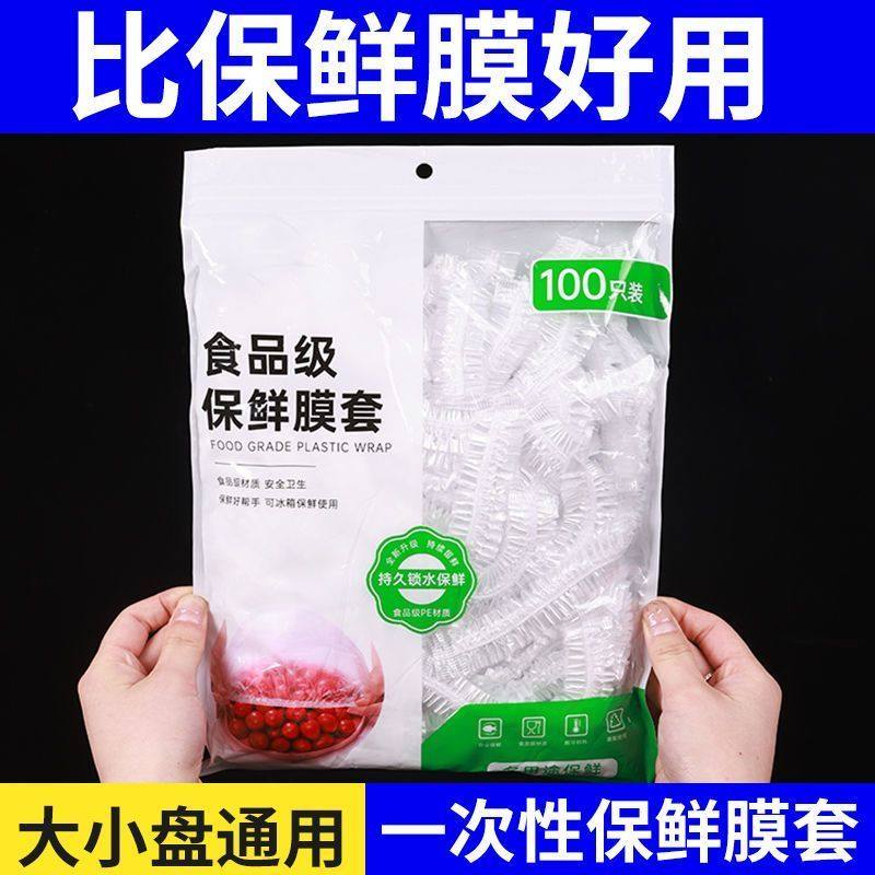 100只保鲜膜套食品级PE家用防尘防虫冰箱加厚套罩日用套盘保鲜膜,淘宝优惠券,粉丝福利购,淘宝优惠卷