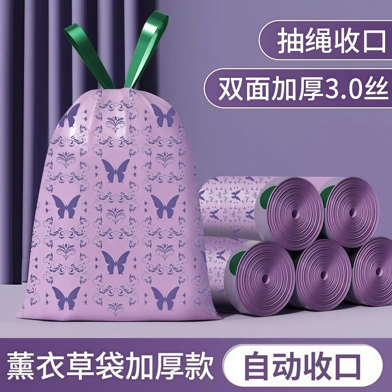 3卷厨房专用薰衣草收纳袋家用加厚手提式防蚊虫抽绳大号厨房特厚,淘宝优惠券,粉丝福利购,淘宝优惠卷