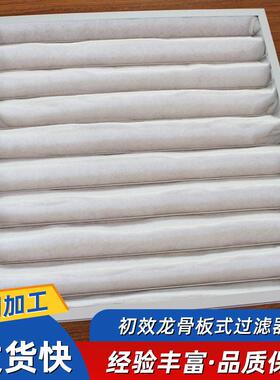 定做F7龙骨板式过滤袋中央空调无纺布过滤网中效板式过滤器