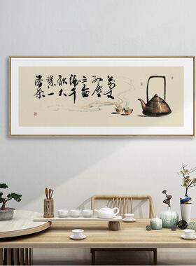 RI0T茜牡 新中式书法挂画千秋大业一壶茶横幅字画茶室茶台背景装