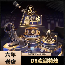 dy live broadcast room gift delivery title customization etc. Unlock the carriage paper crane advanced golden carnival wealth