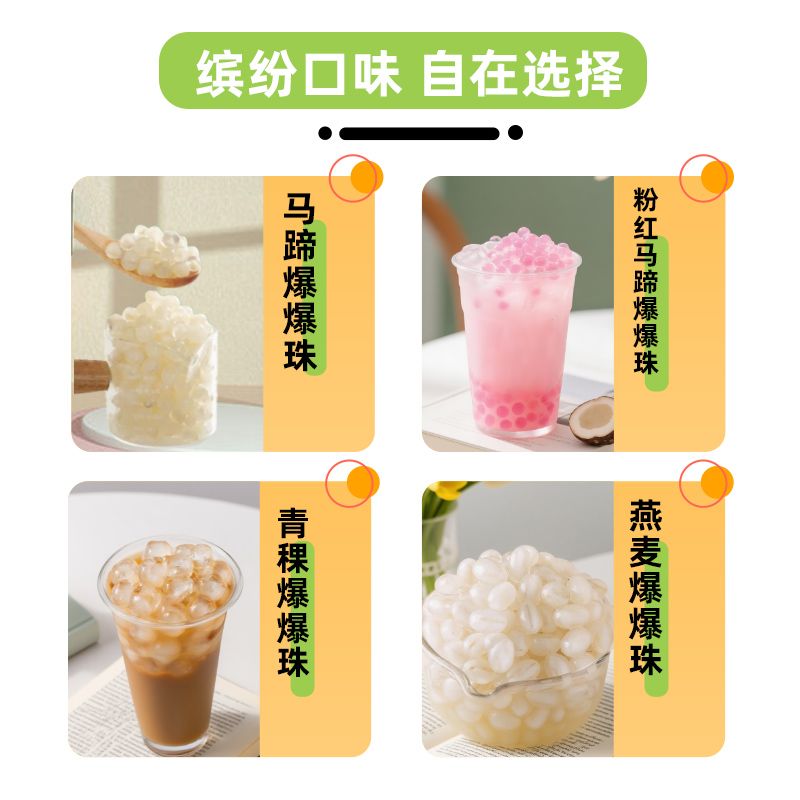 马蹄爆爆珠脆啵啵甜品饮品珍珠奶茶店专用小料芋圆水果捞冰粉啵啵 - 图2