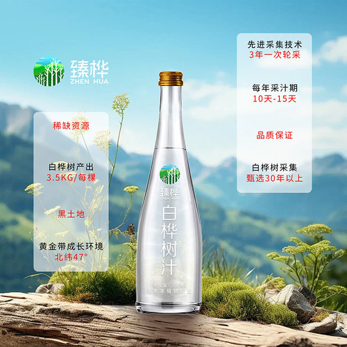 伊春白桦树汁100%天然原液小兴安岭白桦树原汁NFC植物饮料无添加 - 图3