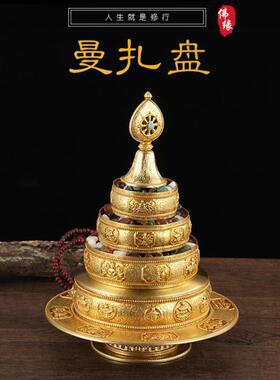 藏族曼扎盘3索达吉曼扎盘修法纯CTMZP铜八祥曼吉达茶罗曼盘7堆曼