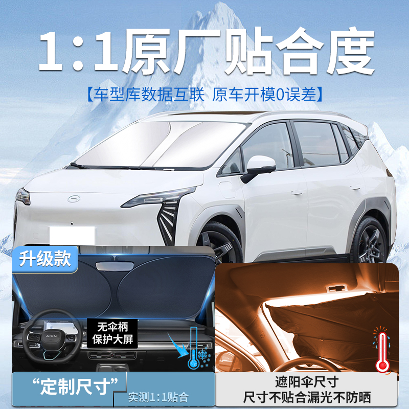 广汽埃安YPlus遮阳板挡伞帘罩防晒丫plus专用前挡风玻璃汽车Y用品