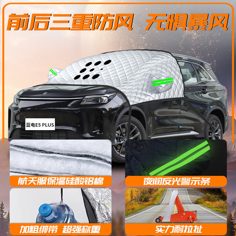赛力斯蓝电E5汽车遮雪挡罩专用前挡风玻璃防雪防冻车衣车罩布plus