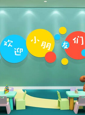 好货托管班文化墙面贴幼儿园环创主题成品闪光的小孩大厅走廊形象