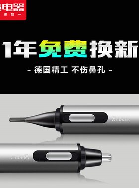 好货鼻毛修剪器男用充电式修鼻毛器男士电动剃鼻毛器刮去鼻毛剪刀