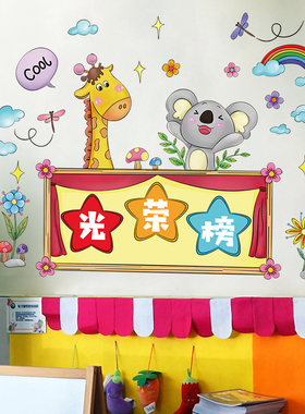 好货光荣榜图书角幼儿园小学开学墙面装饰贴画班级教室文化墙贴纸