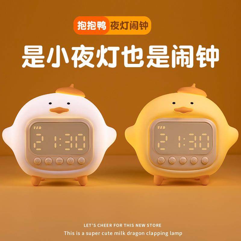 抱抱鸭闹钟儿童贪睡闹铃报时手机扫码小程序时钟调光伴睡定时夜灯,淘宝优惠券,粉丝福利购,淘宝优惠卷
