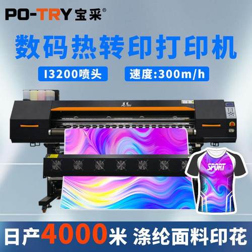 广东新款8头热转印打印机涤纶布料数码印花机 - 图1