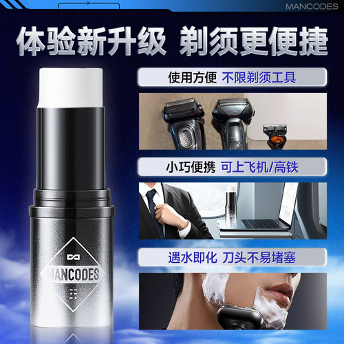 左颜右色男士剃须膏棒泡沫软化胡须手电动剃须刀刮胡子固体皂官方 - 图0