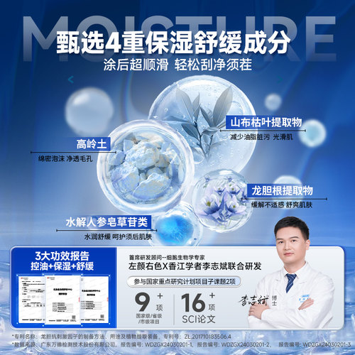 左颜右色男士剃须膏棒泡沫软化胡须手电动剃须刀刮胡子固体皂官方 - 图2