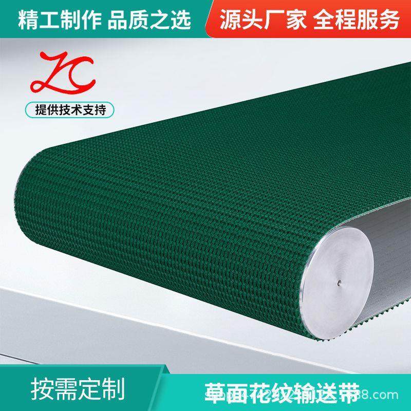 绿色草坪纹输送带黑色草花纹爬坡防滑输送带封箱机装箱机皮带,淘宝优惠券,粉丝福利购,淘宝优惠卷