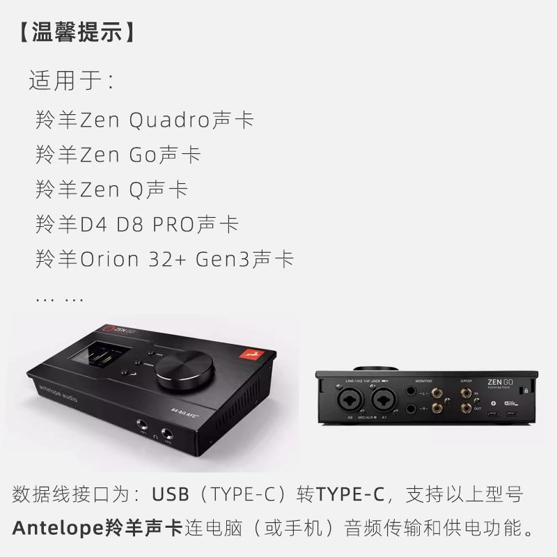 适用于羚羊声卡OTG连接线Zen Quadro/Go/Q D4 D8 PRO连电脑数据线USB-C高清音频线手机转接线充电线短款0.5米 - 图0