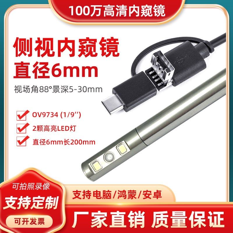 直径6mm侧视高清内窥镜摄像头工业管道汽修零件检测探头USB免驱动,淘宝优惠券,粉丝福利购,淘宝优惠卷