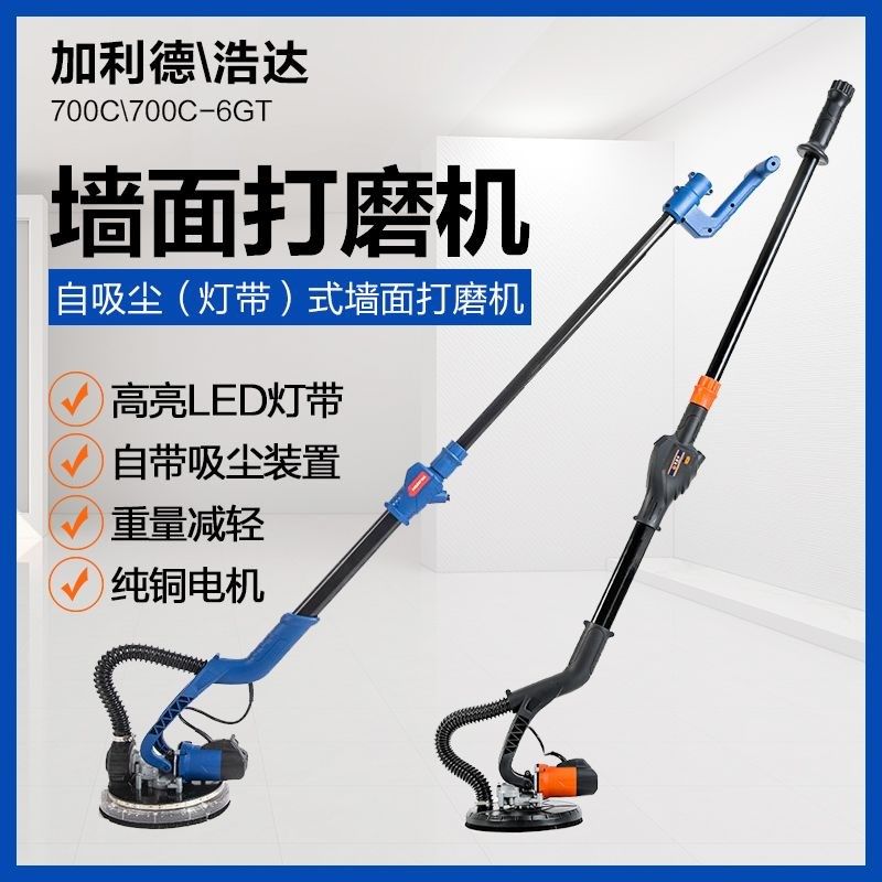 加利德700C墙面打磨机长杆无尘自吸腻子粉打磨机墙壁砂纸机磨墙机,淘宝优惠券,粉丝福利购,淘宝优惠卷