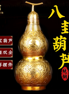 铜葫芦摆件纯铜开盖空心玄关客厅卧室工艺品大小号开口八卦铜葫芦