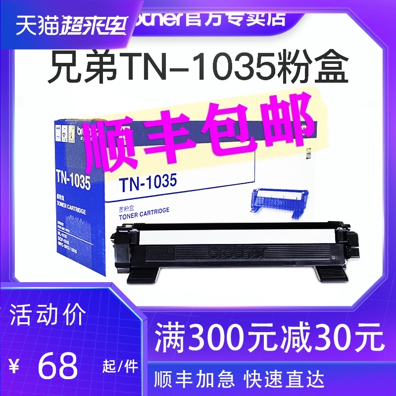 原装兄弟TN-1035粉盒硒鼓墨盒HL-1218Wp 1608 DCP-1618W MFC-1919 - 图0