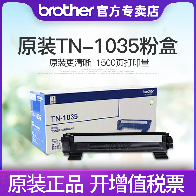 原装兄弟TN-1035粉盒硒鼓墨盒HL-1218Wp 1608 DCP-1618W MFC-1919 - 图1