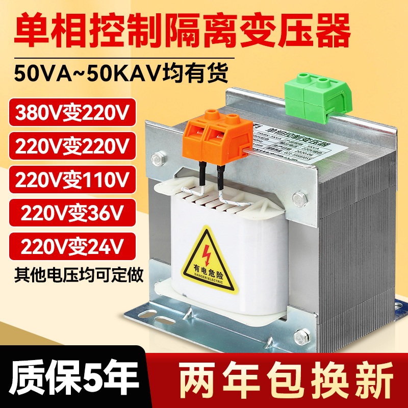 单相隔离变压器380V变220V转110V127v36V24V机床控制500VA1KVA2kw