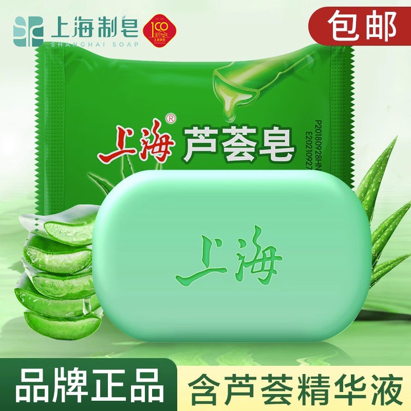 【5块装】硫磺皂正品上海润肤沐浴皂85g芦荟皂组合装温和清洁香皂