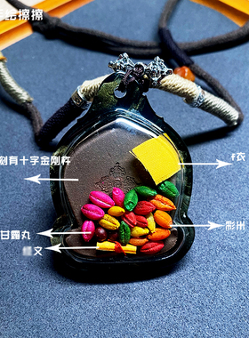 『藏说』普巴金刚拼色药擦擦藏式文玩嘎乌盒项链吊坠唐卡佛牌配饰